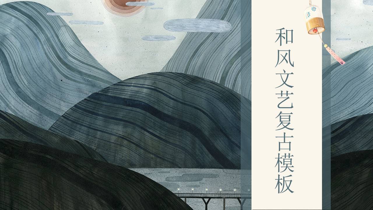 文艺风 (30).pptx